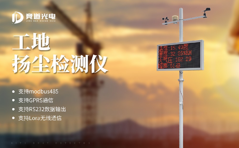 揚塵監測站 揚塵監測站