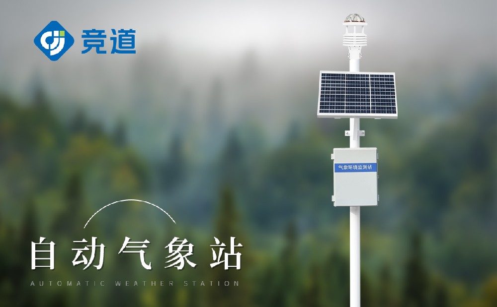 四氣兩塵監(jiān)測(cè)站 四氣兩塵監(jiān)測(cè)站
