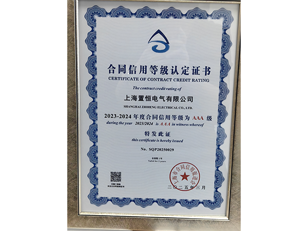 合同信用等級(jí)認(rèn)定證書